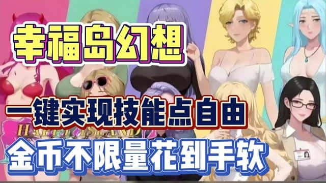 幸福岛幻想|Fantasy of Bliss Island游戏封面